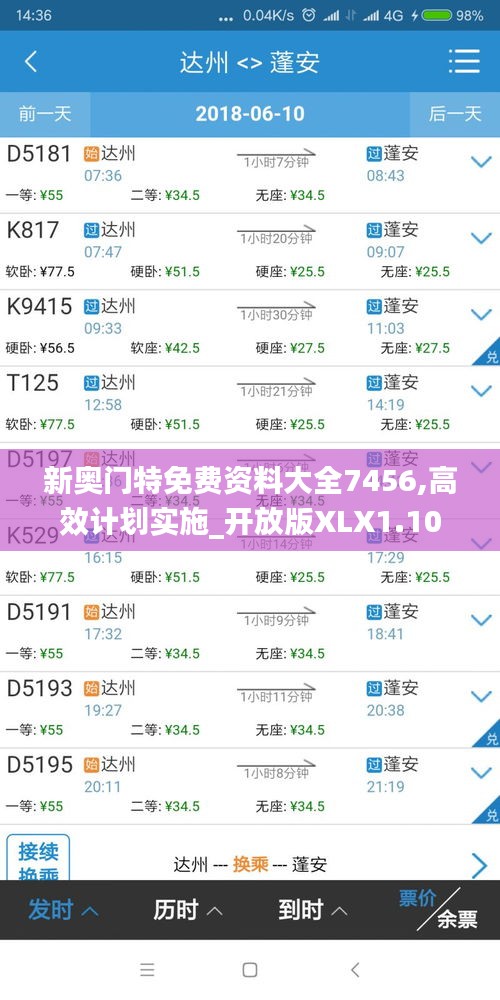 新奧門特免費(fèi)資料大全7456,高效計(jì)劃實(shí)施_開放版XLX1.10