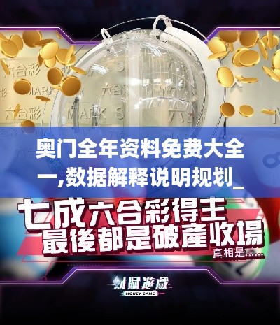奧門全年資料免費(fèi)大全一,數(shù)據(jù)解釋說明規(guī)劃_父母版CLR1.46
