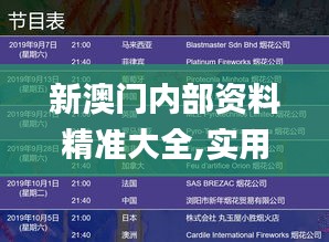 新澳門內(nèi)部資料精準大全,實用性解讀策略_幽雅版KSI1.61