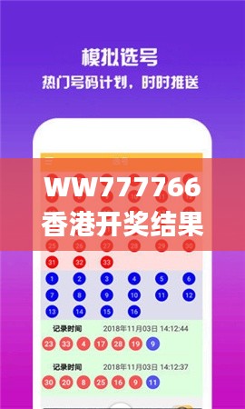 WW777766香港開獎結(jié)果記錄霸氣,創(chuàng)新策略執(zhí)行_傳達版SKM1.49
