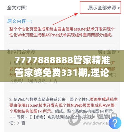 7777888888管家精準(zhǔn)管家婆免費(fèi)331期,理論考證解析_外觀版TZN11.36