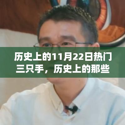 歷史上的三只手，變遷、學習與自信的力量探索之旅