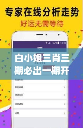 白小姐三肖三期必出一期開(kāi)獎(jiǎng)哩哩,新式數(shù)據(jù)解釋設(shè)想_交互式版JNF1.7