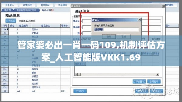管家婆必出一肖一碼109,機制評估方案_人工智能版VKK1.69