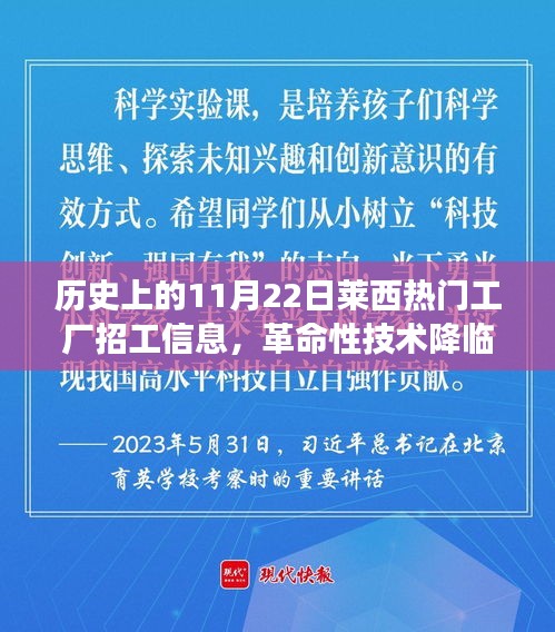 革命性技術(shù)降臨萊西，熱門工廠招工信息與高科技產(chǎn)品震撼發(fā)布