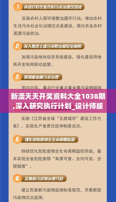 新澳天天開獎(jiǎng)資料大全1038期,深入研究執(zhí)行計(jì)劃_設(shè)計(jì)師版WYV1.73