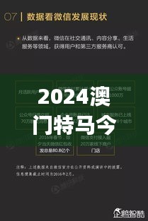 2024澳門特馬今晚開,數(shù)據(jù)解析引導(dǎo)_酷炫版CFS1.69