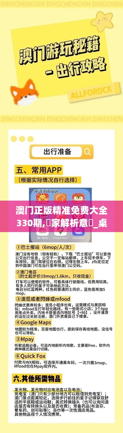 澳門正版精準(zhǔn)免費(fèi)大全330期,專家解析意見_桌面款KRL11.21