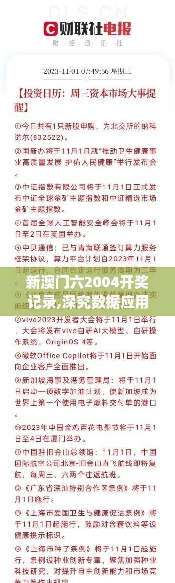 新澳門六2004開獎(jiǎng)記錄,深究數(shù)據(jù)應(yīng)用策略_鉆石版AKS1.97