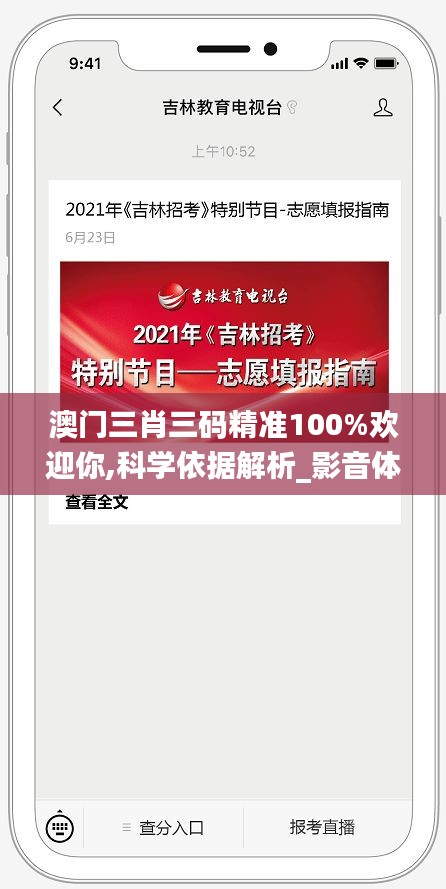 澳門三肖三碼精準100%歡迎你,科學(xué)依據(jù)解析_影音體驗版TVM1.77