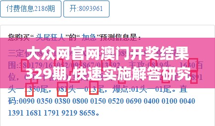 大眾網(wǎng)官網(wǎng)澳門開獎結(jié)果329期,快速實施解答研究_極致版KGH11.75
