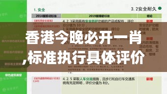 香港今晚必開(kāi)一肖,標(biāo)準(zhǔn)執(zhí)行具體評(píng)價(jià)_水晶版UZJ1.92