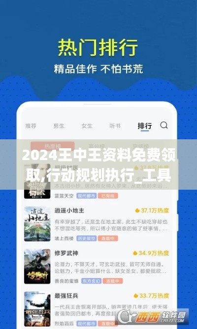 2024王中王資料免費(fèi)領(lǐng)取,行動(dòng)規(guī)劃執(zhí)行_工具版JLO1.19