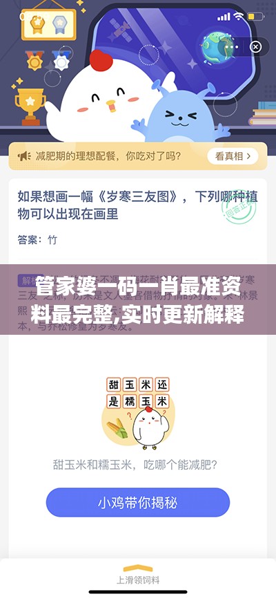 管家婆一碼一肖最準資料最完整,實時更新解釋介紹_移動版ZRB1.63