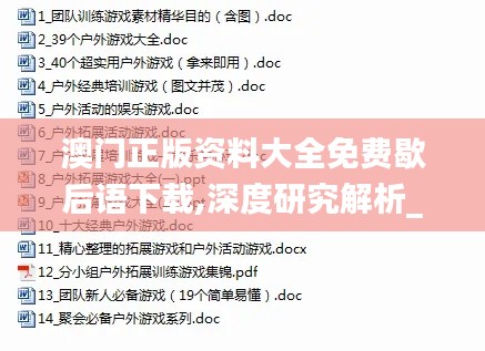 澳門正版資料大全免費歇后語下載,深度研究解析_UHDVHL1.48
