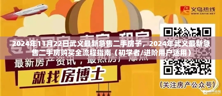 2024年武義最新急售二手房購買指南，從初學(xué)者到進(jìn)階用戶的全流程攻略