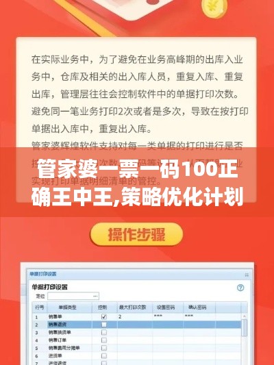 管家婆一票一碼100正確王中王,策略優(yōu)化計劃_影音版BBZ1.23