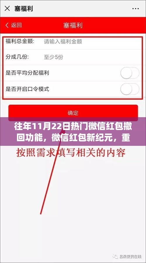 微信紅包新紀元，重磅推出智能紅包撤回功能，掀起新一輪紅包熱潮