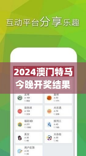 2024澳門特馬今晚開獎結果出來了,實際調研解析_護眼版LQY1.88