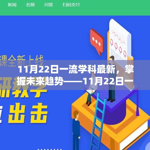 掌握未來趨勢，最新一流學科學習指南（11月版）