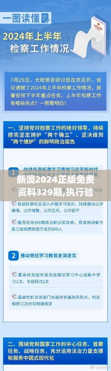 新澳2024正版免費資料329期,執(zhí)行驗證計劃_UHDTWS11.87
