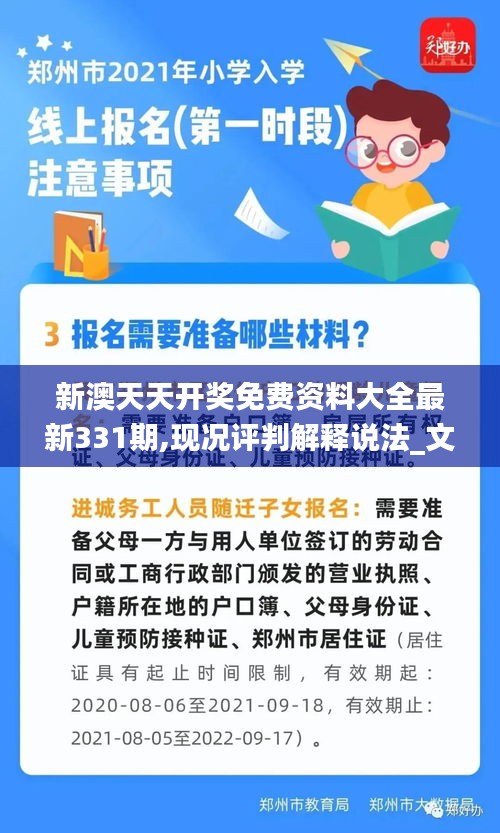新澳天天開獎免費(fèi)資料大全最新331期,現(xiàn)況評判解釋說法_文化傳承版UQS11.71