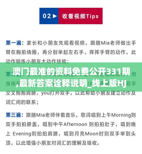 澳門最準的資料免費公開331期,最新答案詮釋說明_線上版HJJ11.98