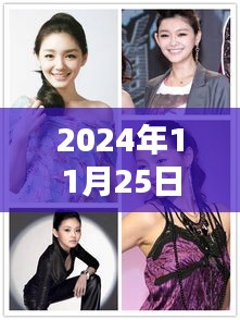 大S溫馨日常，2024年11月25日的快樂時光