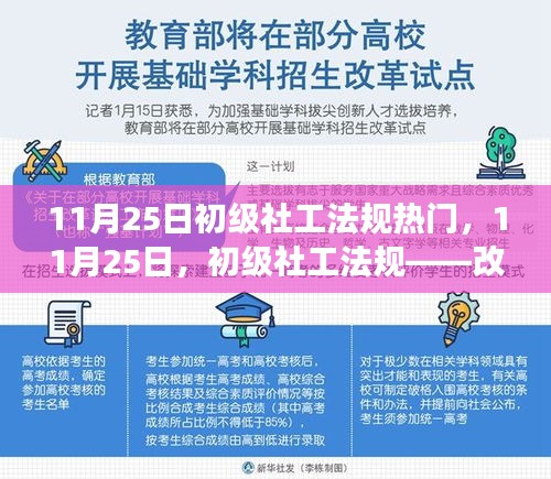 11月25日初級(jí)社工法規(guī)，人生的起跑線，你準(zhǔn)備好了嗎？