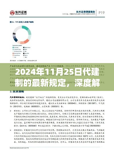 深度解讀，2024年11月25日代建制最新規(guī)定——特性、體驗、競爭分析與用戶洞察詳解