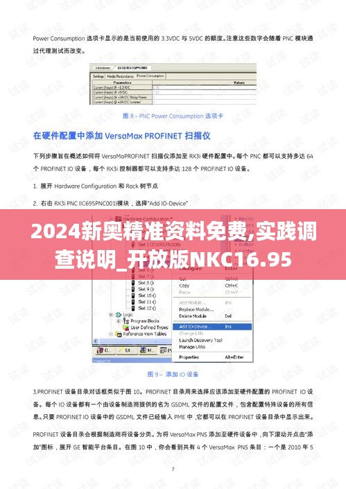 2024新奧精準(zhǔn)資料免費(fèi),實(shí)踐調(diào)查說(shuō)明_開放版NKC16.95