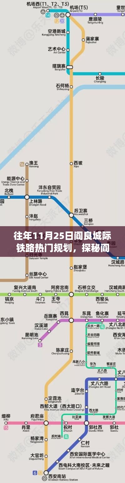 探秘閻良城際鐵路，心靈與自然之旅啟程在即！熱門規(guī)劃一覽無余