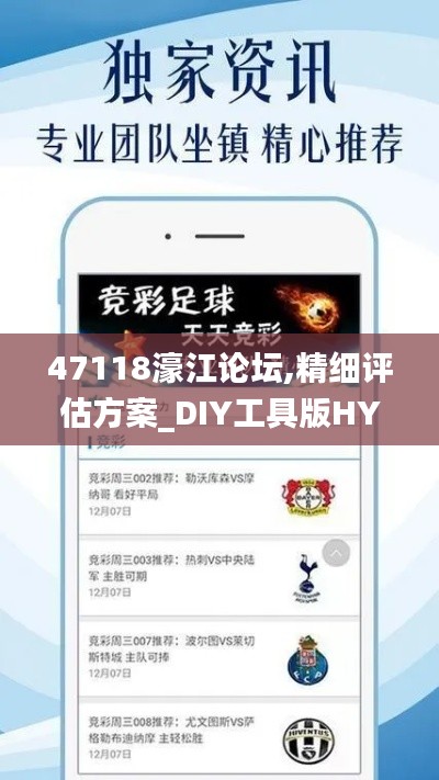 47118濠江論壇,精細(xì)評(píng)估方案_DIY工具版HYK16.28