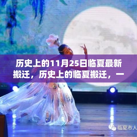 探尋臨夏歷史搬遷之旅，自然美景的心靈彼岸之旅