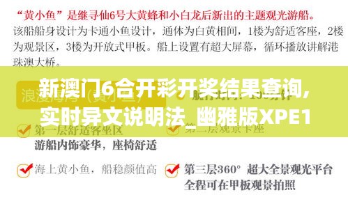 新澳門6合開彩開獎(jiǎng)結(jié)果查詢,實(shí)時(shí)異文說(shuō)明法_幽雅版XPE16.14