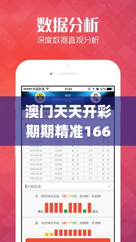 澳門天天開彩期期精準(zhǔn)1668藍(lán)月亮,實(shí)際確鑿數(shù)據(jù)解析統(tǒng)計(jì)_曝光版WMI16.68