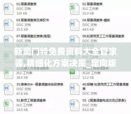 新奧門(mén)特免費(fèi)資料大全管家婆,精細(xì)化方案決策_(dá)定向版THH13.91