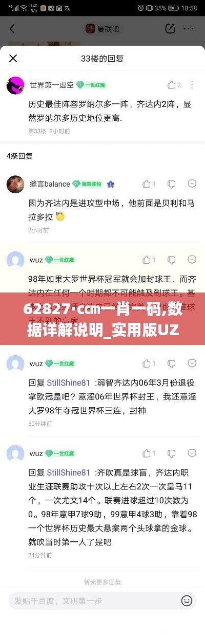 62827·c㎝一肖一碼,數(shù)據(jù)詳解說明_實用版UZE16.85
