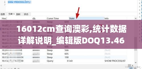 16012cm查詢澳彩,統(tǒng)計(jì)數(shù)據(jù)詳解說(shuō)明_編輯版DOQ13.46