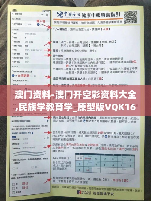 澳門資料-澳門開空彩資料大全,民族學(xué)教育學(xué)_原型版VQK16.67