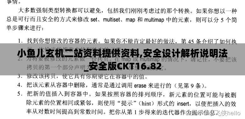 小魚兒玄機二站資料提供資料,安全設(shè)計解析說明法_安全版CKT16.82