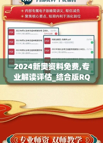 2024新奧資料免費,專業(yè)解讀評估_結(jié)合版RQF13.12
