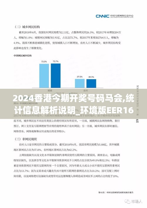 2024香港今期開獎號碼馬會,統(tǒng)計信息解析說明_環(huán)境版EER16.9