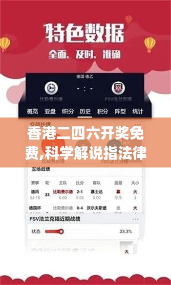 香港二四六開獎免費(fèi),科學(xué)解說指法律_薪火相傳版IHN16.70