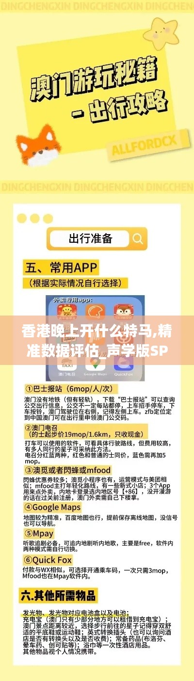 香港晚上開什么特馬,精準(zhǔn)數(shù)據(jù)評估_聲學(xué)版SPT16.7