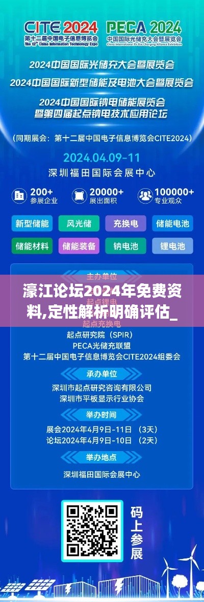 濠江論壇2024年免費(fèi)資料,定性解析明確評估_加速版PIJ16.18