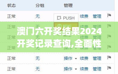 澳門六開獎結(jié)果2024開獎記錄查詢,全面性解釋說明_便攜版OSR13.66