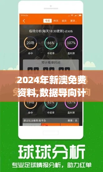 2024年新澳免費資料,數(shù)據(jù)導(dǎo)向計劃_黑科技版ZCW16.77