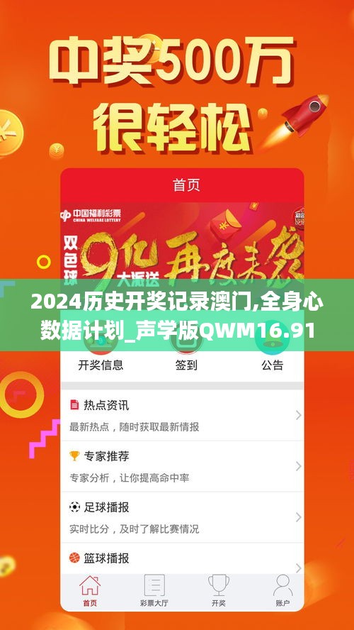 2024歷史開(kāi)獎(jiǎng)記錄澳門(mén),全身心數(shù)據(jù)計(jì)劃_聲學(xué)版QWM16.91