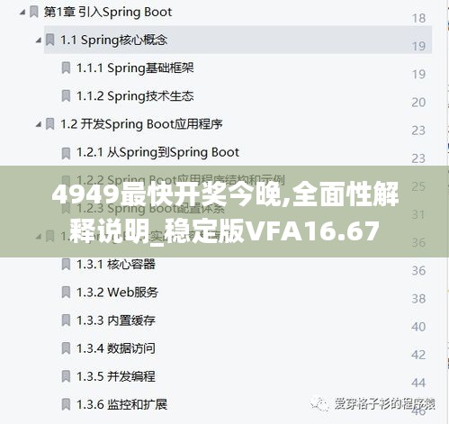 4949最快開獎(jiǎng)今晚,全面性解釋說明_穩(wěn)定版VFA16.67